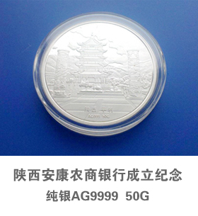 陕西安康农商银行