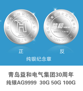 青岛益和电气集团